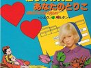 JOHNNY HALLYDAY & SYLVIE VARTAN LES HOMMES... 45 T VINYL  SS 3212 JAPON  JAPAN
