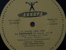 HANS KNAPPERTSBUSCH BRAHMS SYMPHONY No.3 USSR ACCORD LABEL RARE
