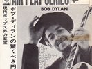 BOB DYLAN - Lay lady lay / Peggy day - JAPAN Air Play Series P/S 