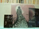 Will O The Wisp Ceremony LP greek acid folk psych mint