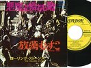 ROLLING STONES  ---  SYMPATHY FOR THE DEVIL   ---  JAPAN   7
