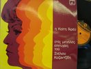 KAITI GRAY / KAZANTZIDIS - GREEK LP