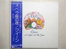 QUEEN / A NIGHT AT THE OPERA JAPAN LP / OBI,FREDDIE MERCURY,ROGER TAYLOR,EX