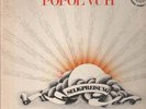 LP:Popol Vuh,Seligpreisung(ORIGINAL KRAUT)[NM] (kosmische Musik Ohr)