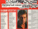 VLADIMIR VISSOTSKY France LP LA CORDE RAIDE ???????? ????????? ???????? russian