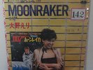 JOHN BARRY/JAMES BOND 007/ERI OHNO Moonraker (Japanese/English) 7