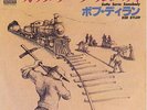 BOB DYLAN - Gotta serve somebody - Rare PROMO - JAPAN P/S 