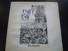 HIGH TIDE - SEA SHANTIES LIBERTY 1969 ORIGINAL EXCELLENT