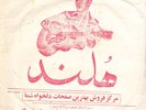 ELVIS PRESLEY / BEATLES / ROLLING STONES - Extr'ly unusual IRANIAN ps EP RARE