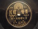 *Chinese Peacock 78 RPM #4103- ???????- ?????*