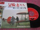 45T JAPONAIS OST FRANCOIS DE ROUBAIX LES AVENTURIERS ALAIN DELON
