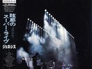 GENESIS-SECONDS OUT-JAPAN ISSUE PROMO LABEL+OBI