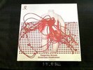 Tangerine Dream - Electronic Meditation - Record Store Day 2012 - LP / RSD