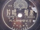 Chinese  Record Peacock 78 RPM ???????-????? #4103 Chinese Pathe