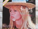 BRIGITTE BARDOT 'vie privee' sidonie JAPAN 45 PS