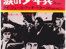 SMALL FACES Tin Soldier HOLY GRAIL Japan 45 picture sleeve JAPANESE p/s LISTEN