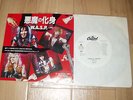 W.A.S.P / I wanna be somebody /  JAPAN PROMO white label  MINT unused