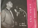 ETHIOPIAN POP TILAHUN GESSESSE YA NIKISIE OG 7