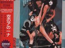 Kiss - Second Kiss - Rare Live Japan LP - Colored Vinyl (Ltd. 300) - 3/300