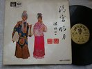 China/Chinese Record  # 138/Emperor's Favourite/Sewing Girl/Pathe/VG++