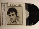 VLADIMIR VISSOTSKI S/T JAPAN DOUBLE LP W/OBI BOOKLET