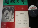 CHOW HSUAN (album 7) Classic Chinese Mandarin Song Glycos Record,Hong Kong 10
