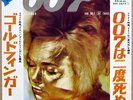 007 James Bond - GOLDFINGER 7
