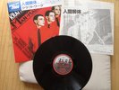 KRAFTWERK THE MAN MACHINE JAPAN PRESSUNG CAPITOL RECORDS ECS-63028 VINYL MINT-