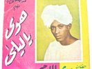 ABDALLA MOHAMED/OBSCURE AFRO SUDAN TRADITIONAL SOUNDS 70s-ORIG. PRESSING LISTEN