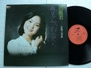 Teresa Teng - Very  Rare Taiwan / Chinese  LP