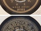 Chinese 78rpm - GRACE CHANG Pathe 36150