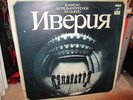 IVERIA Soviet Monster Psych Fuzz Breaks Hear IVERIYA