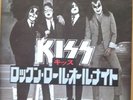 KISS rock and roll all nite JAPAN 45 PS