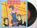 Siouxsie & the Banshees HONG KONG GARDEN  7