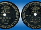 Chinese 78 rpm Record GREAT WALL Taiwan China 35994