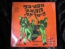 israeli rock beat music festival jewish afro lp uzi styles mosquitoes mint 1968