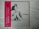 TERAYAMA SHUJI OST EX LP CARMEN MAKI BLUES CREATION EMPEROR TOMATO KETCHUP PSYCH