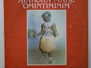 ATAKORA MANU Omintiminim RARE AFRO-BEAT/FUNK/HIGHLIFE LP Koaky