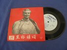 Mao Tse Tung On Cover SUPER RARE 7