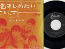 RARE JAPAN Beatles Single 1964 I want to hold your hand Odeon OR
