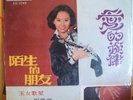 TAIWAN * LEICO COMPANY  * SQ STEREO QUADRAPHONIC LP *