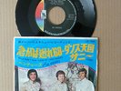 The Ventures 45RPM Japan Walk Don't Run-Land Of 1000 Dances/Sunny