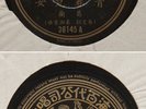 Chinese 78rpm GRACE CHANG Pathe 36145