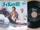 PINK FLOYD the nile song japan 7