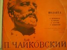 Rare Tchaikovsky/Iolanthe Zhukovskaya/Bugaisky 2-LP Melodiya Mono D 34987-90 NM