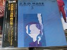 FILM MUSIC BY TORU TAKEMITSU VOL.3: EMPIRE OF PASSION, CEREMONY *LP *JAPAN OBI