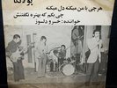 KHOSRO DELSOOZ, Persian garage/psych, Original IRAN pressing, Iranian 7
