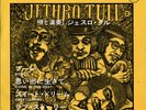 JETHRO TULL-BEST 4-JAPAN ISSUE 7