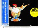 RELEASE MUSIC ORCHESTRA garuda German Prog JAPAN orig LP rare  [FREE P+P]