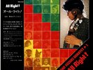 ISAO SUZUKI / ALL RIGHT TBM JAPAN AUDIOPHILE LP